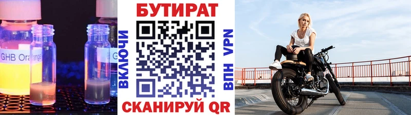 где найти   Суровикино  Бутират Butirat 